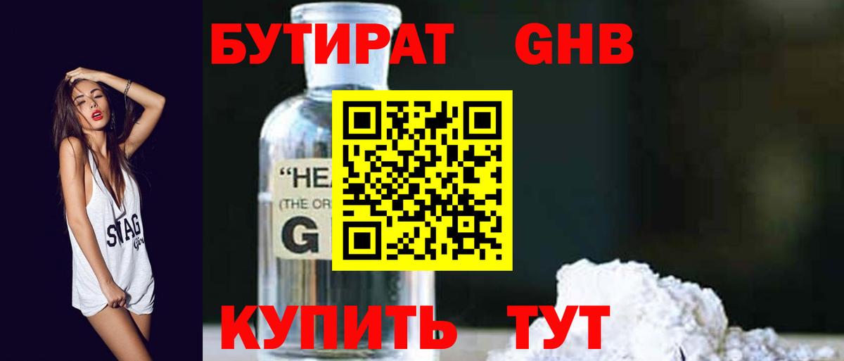 Бутират 1.4BDO Красноармейск