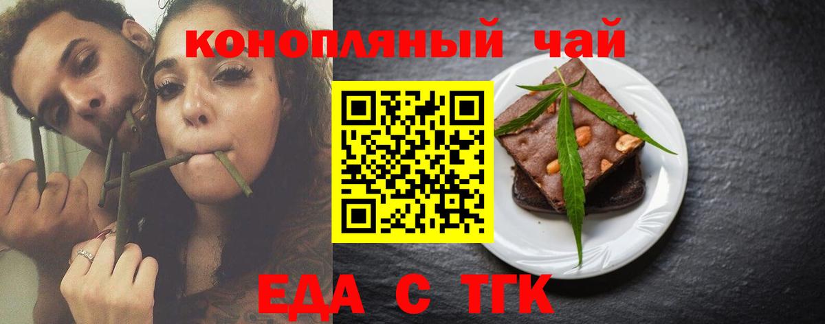 Красноармейск  Еда ТГК конопля  Вход с VPN 