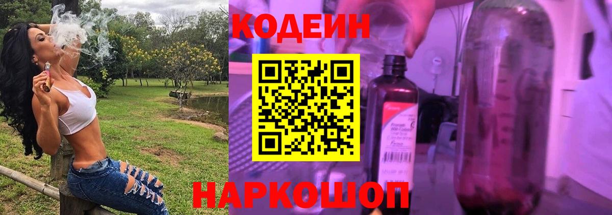 Красноармейск  Codein напиток Lean (лин)  Кодеиновый сироп Lean Purple Drank  Вход с VPN 