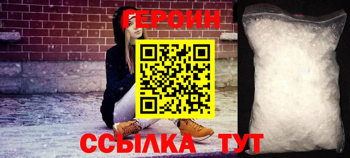 Героин герыч  Вход с VPN  Красноармейск 