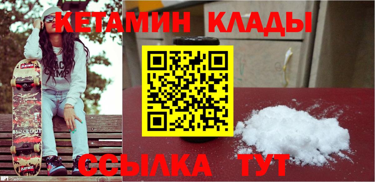 Кетамин ketamine Красноармейск