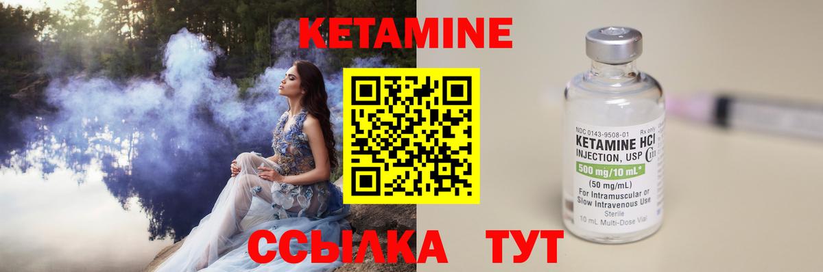 КЕТАМИН VHQ  Вход с VPN  Красноармейск 