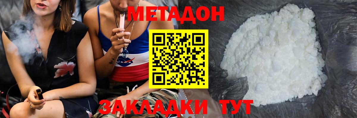 МЕТАДОН кристалл Красноармейск